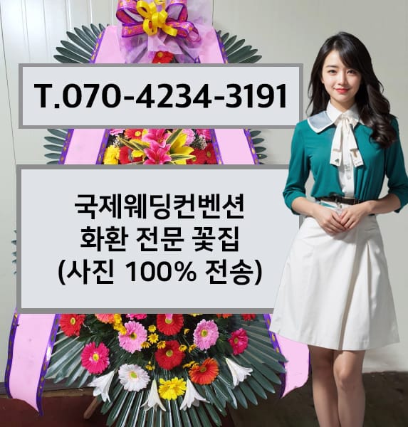 국제웨딩컨벤션 전경