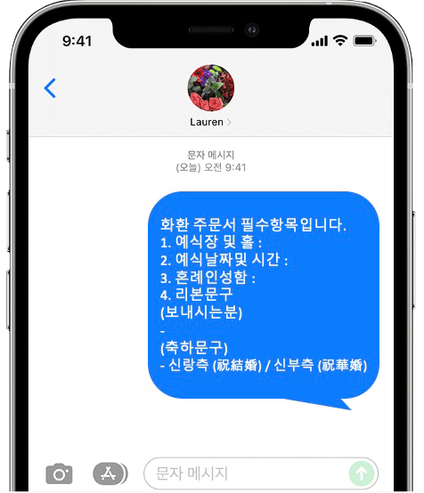 국제웨딩컨벤션 화환 간편 문자 주문